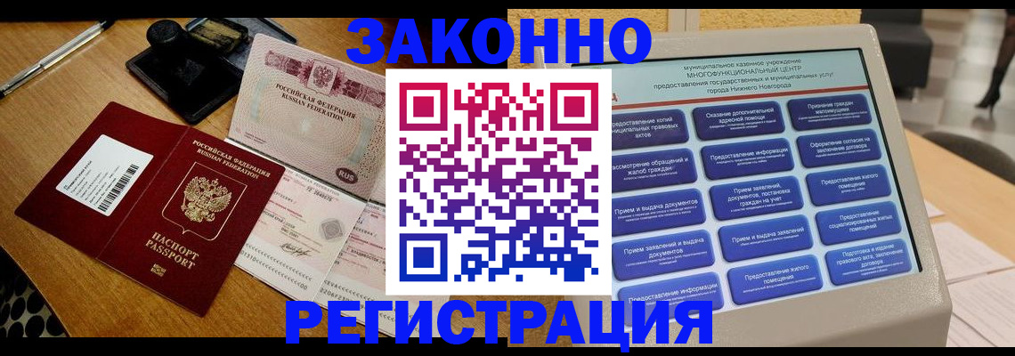 прописка для военкомата в Кандалакше
